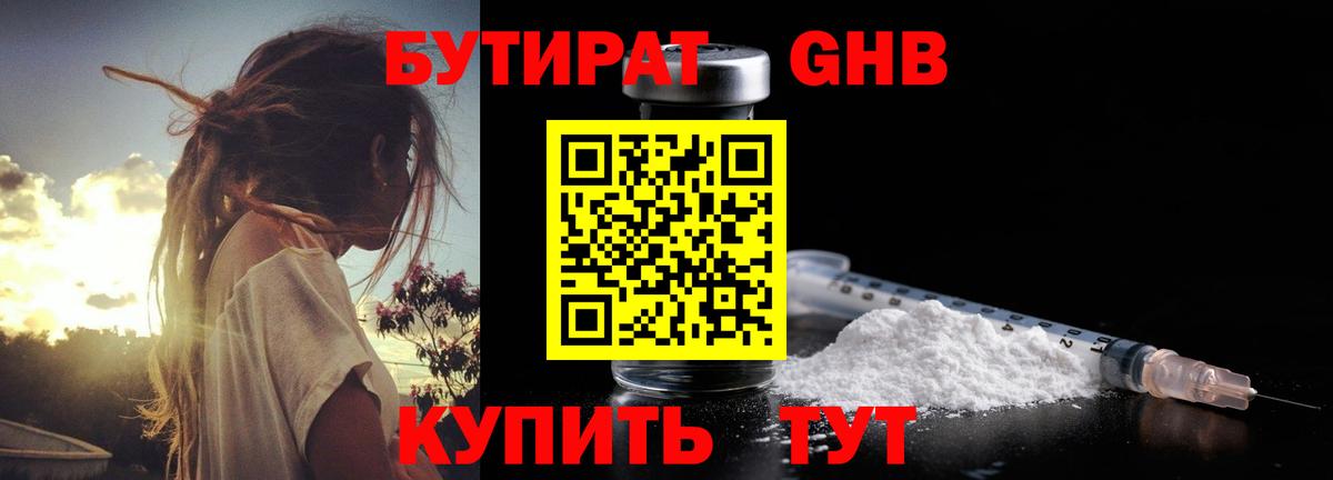 БУТИРАТ  Бутират BDO  Вход с VPN  Камышин 