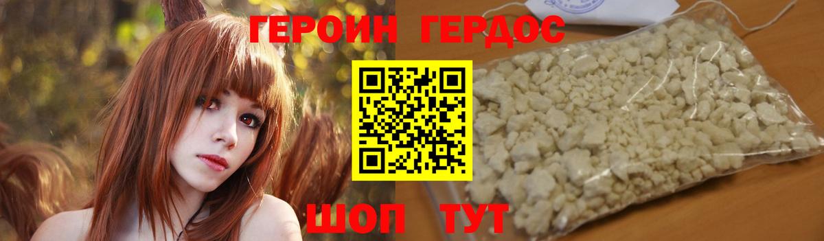 Героин белый  Героин  Камышин  Вход с VPN 