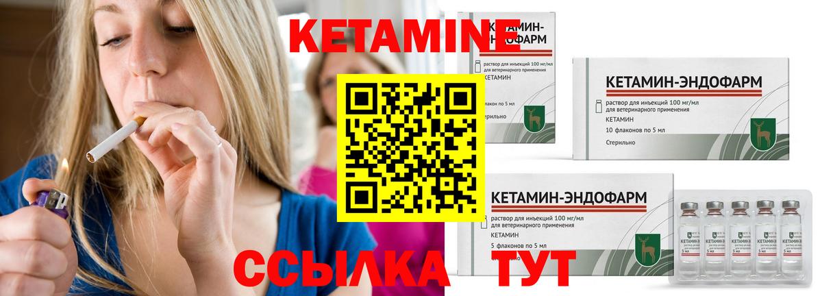 КЕТАМИН ketamine Камышин