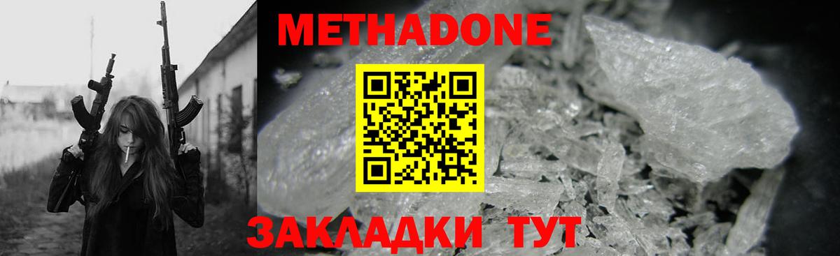МЕТАДОН кристалл Камышин